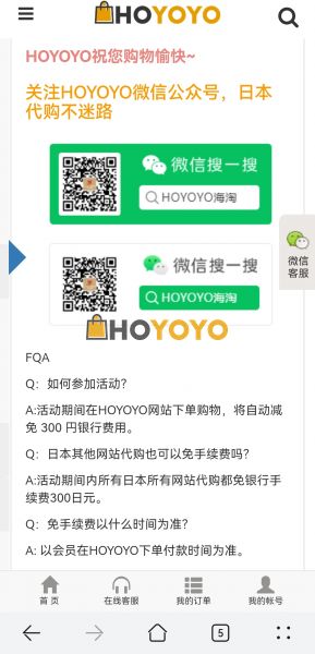 HOYOYO日代优惠活动