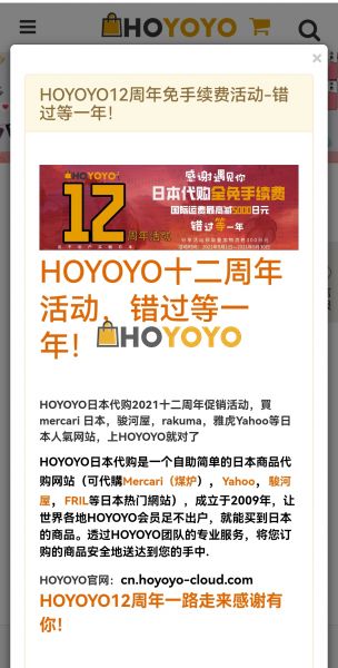 HOYOYO日代优惠活动 