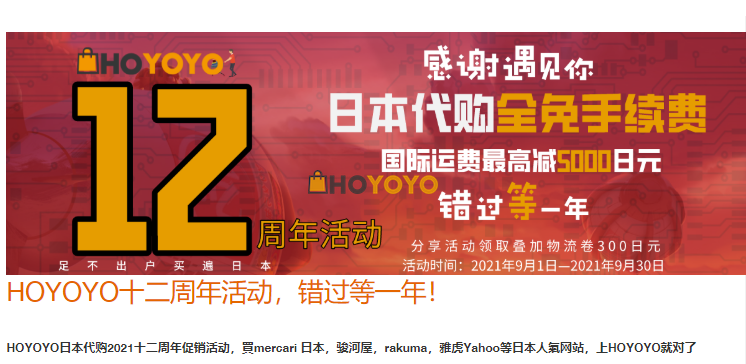 hoyoyo晒图分享有活动-迟来的分享，国庆还有特惠哦
