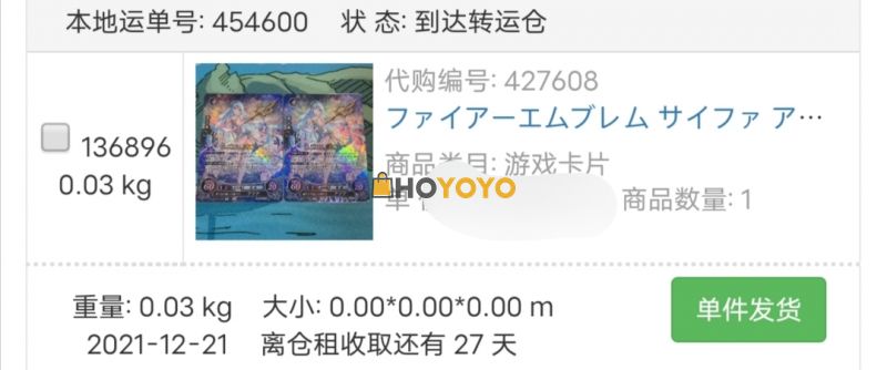 第一次hoyoyo代购