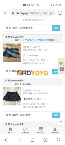 HOYOYO代购平台
