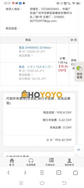 购买日本二手渔具 