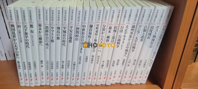 岩波日本史买齐了