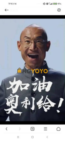很好很棒!奥利给