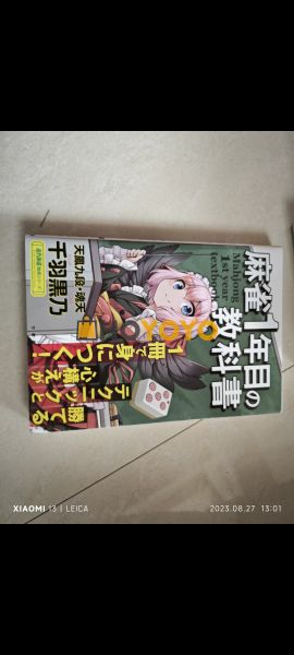 日麻开箱分享。。。 