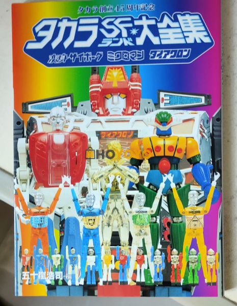 takara  sf land book