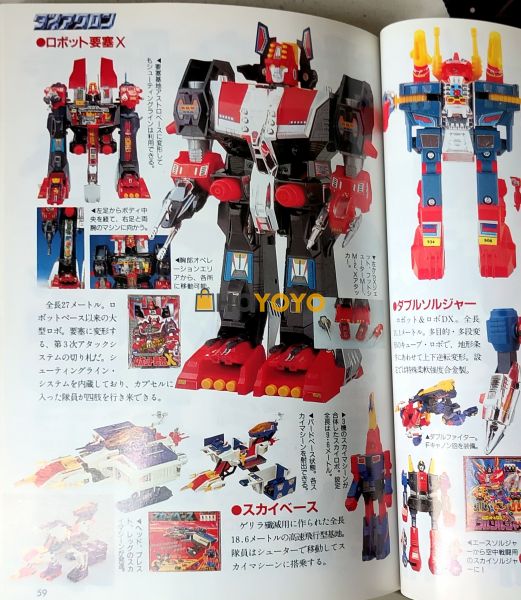 takara  sf land book 