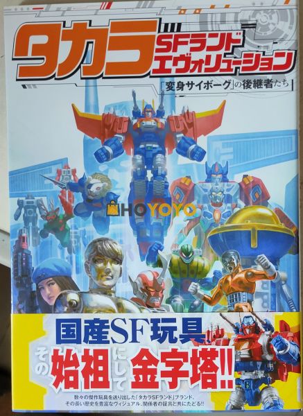 takara  sf land book 