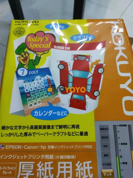购买高品质喷墨打印纸 