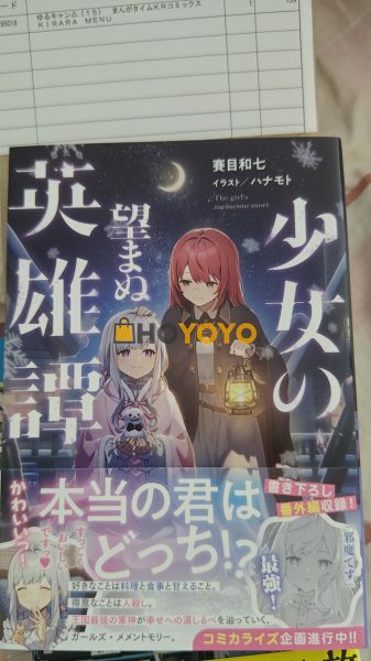 首刷的少女の望まぬ英雄譚，简称百合战纪 