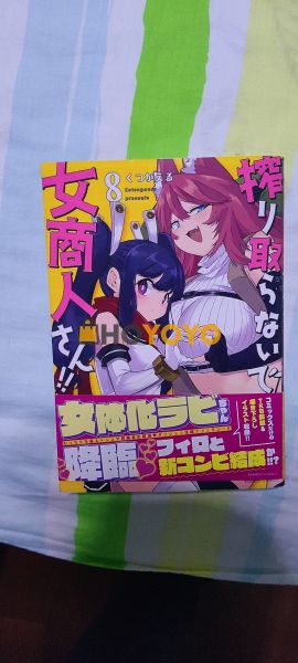 搾り取らないで、女商人さん