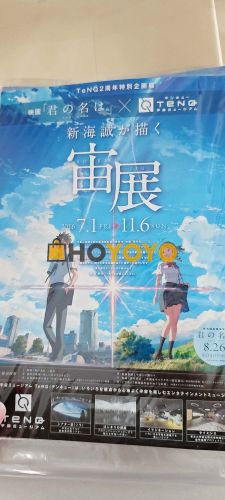 海淘你的名字的海报和明信片 