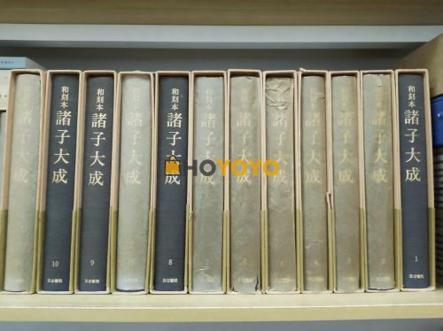 和刻本諸子大成（全12冊）