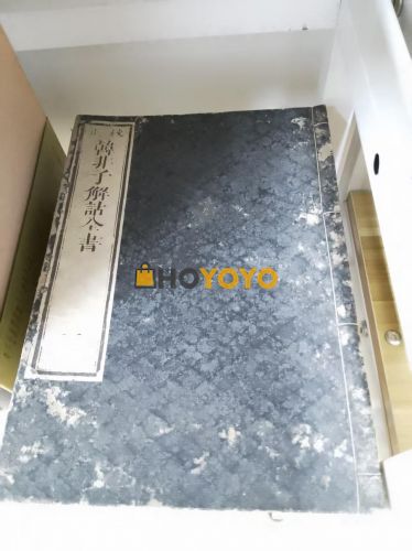 韓非子解詁全書（全10冊）和刻本