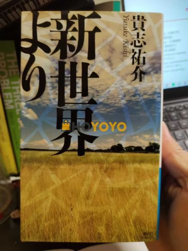 日文版来自新世界